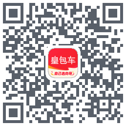 皇包车旅行Download QR-Code