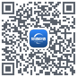 财通快信 QR-код для загрузки