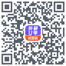 外研U学校园版的下載二維碼