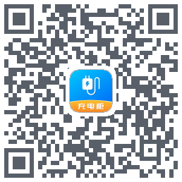 充电柜的下载二维码