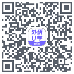 外研U学教师的下载二维码