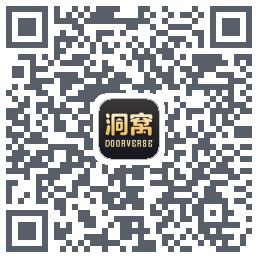 洞窝的下載二維碼