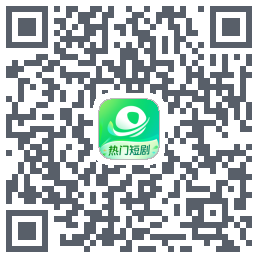 星芽短剧-精选版 QRcode