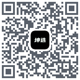 坤选的下載二維碼