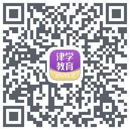 津学教育的下载二维码