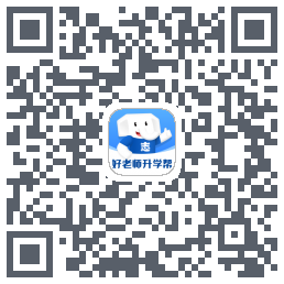 好老师升学帮的下載二維碼