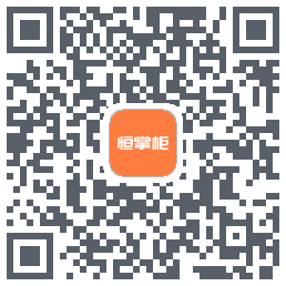 恒掌柜_测试 QRcode