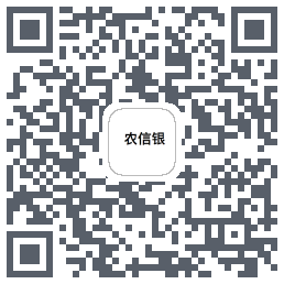 湖北农信 QRcode