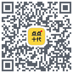 点点十代的下載二維碼