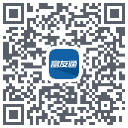富友通的下載二維碼