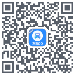 车300专业版的下載二維碼