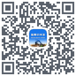 智慧钦州港 QRcode