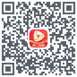 河马剧场的下載二維碼