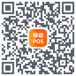 POS收银的下载二维码