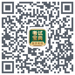 考试宝典的下载二维码