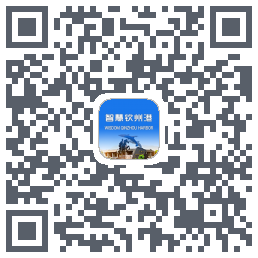 智慧钦州港 QRcode