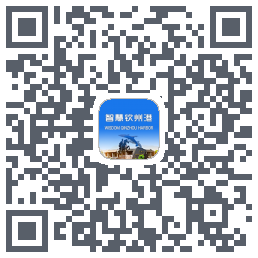 智慧钦州港的下載二維碼
