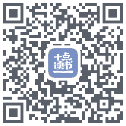 十点读书-Debug的下载二维码