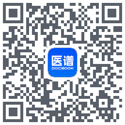 医谱的下载二维码