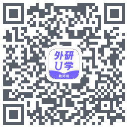 外研U学教师的下載二維碼