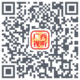 广西视听的下載二維碼