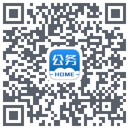 公务之家 QR-код для загрузки