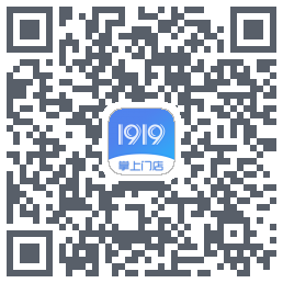 1919掌上门店のダウンロードQRコード