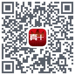 真十云平台 QRcode