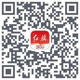 红旗智联的下載二維碼