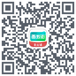 西五街 QRcode