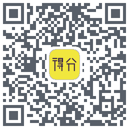 得分教育的下載二維碼