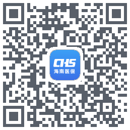 海南医保のダウンロードQRコード