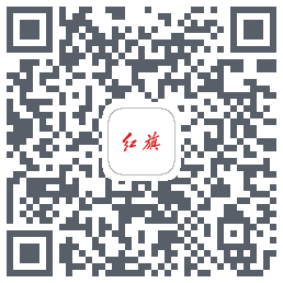 红旗智联的下载二维码