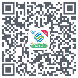 掌上营业厅的下載二維碼