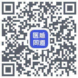 医脉同道的下載二維碼