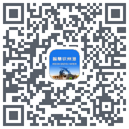 智慧钦州港的下載二維碼