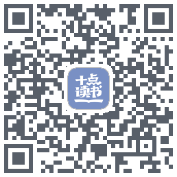 十点读书-Debug的下載二維碼