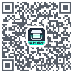 掌上扫描宝kod QR do pobrania