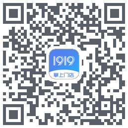 1919掌上门店的下載二維碼