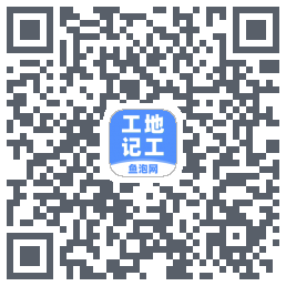 工地记工的下載二維碼