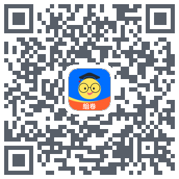 组卷 QRcode