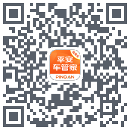 平安车管家的下载二维码