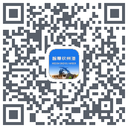 智慧钦州港 QRcode