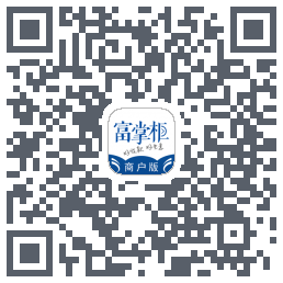 富掌柜商户版的下載二維碼