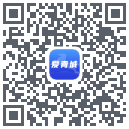 爱青城的下載二維碼
