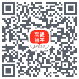 高途智学_D的下載二維碼