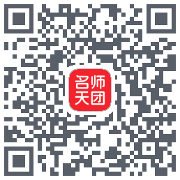 名师天团 QRcode