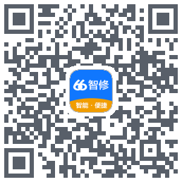66智修的下载二维码