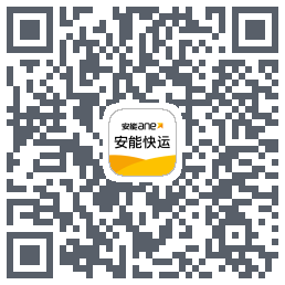 安能快运 QRcode
