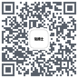 贴博士 QRcode